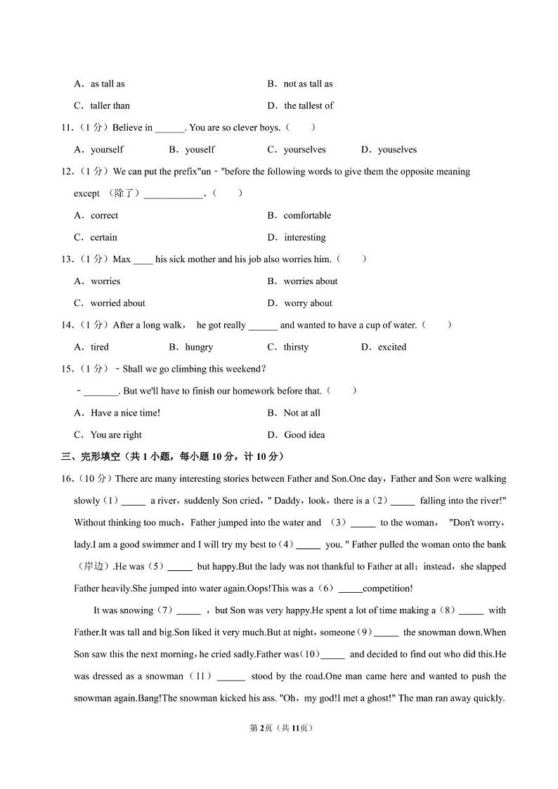 江苏省盐城市东台名校2021～2022学年八年级上学期期中模拟考试英语试题（PDF版含答案）02