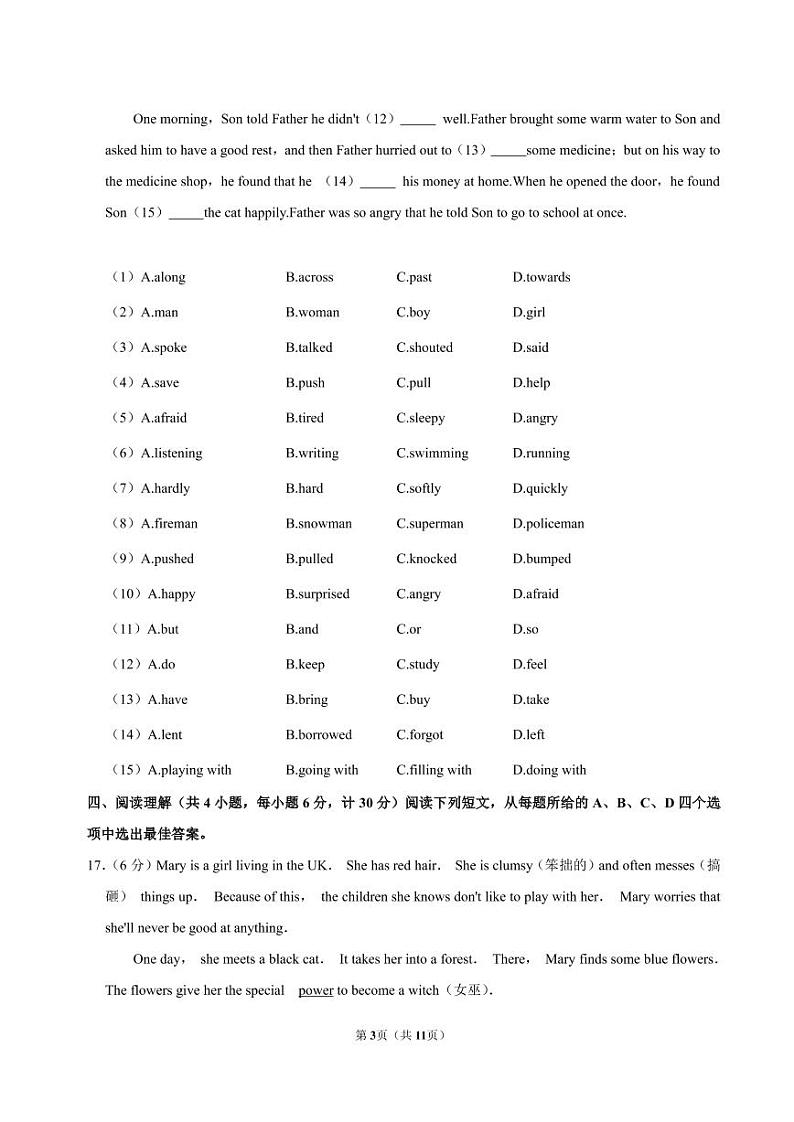 江苏省盐城市东台名校2021～2022学年八年级上学期期中模拟考试英语试题（PDF版含答案）03