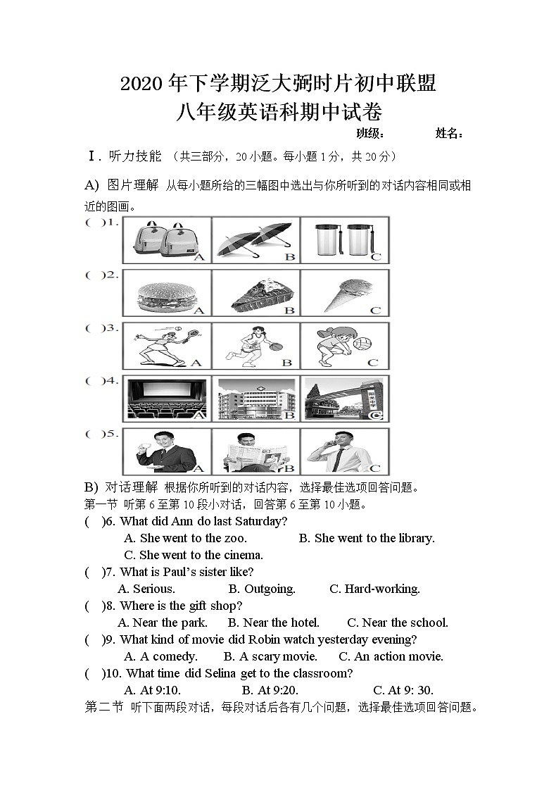 湖南省岳阳汨罗市弼时片初中联盟2020-2021学年八年级上学期期中考试英语试题（含答案及听力音频）01