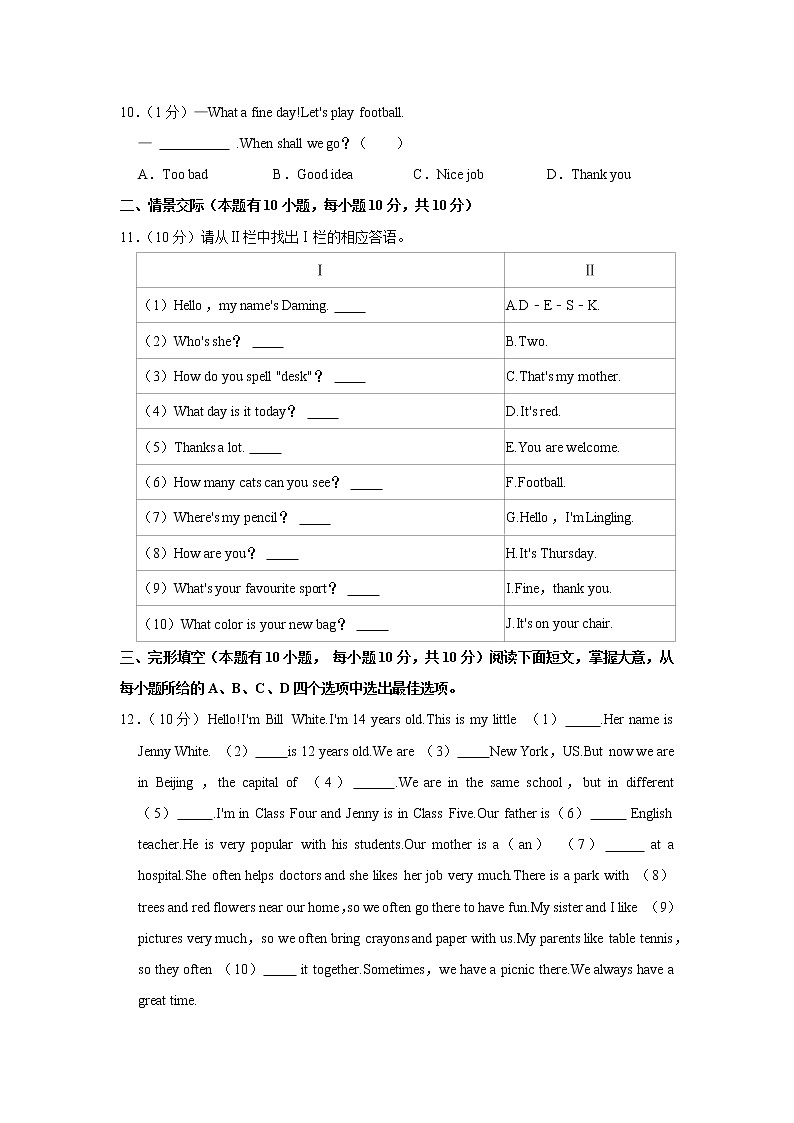 2020-2021学年浙江省温州市苍南县灵溪学区七年级（上）期中英语试卷（含解析）02