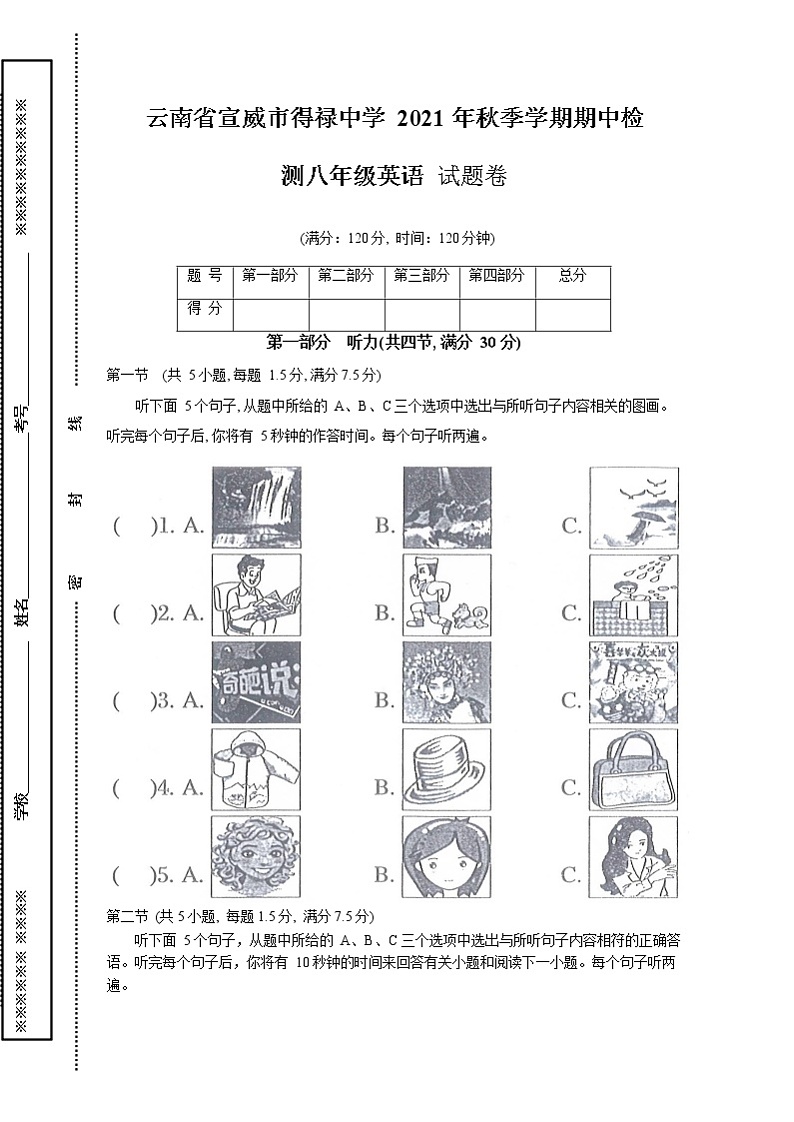云南省宣威市得禄中学2021年秋季学期期中检测八年级英语试题卷（word版含答案及听力音频无听力原文）01