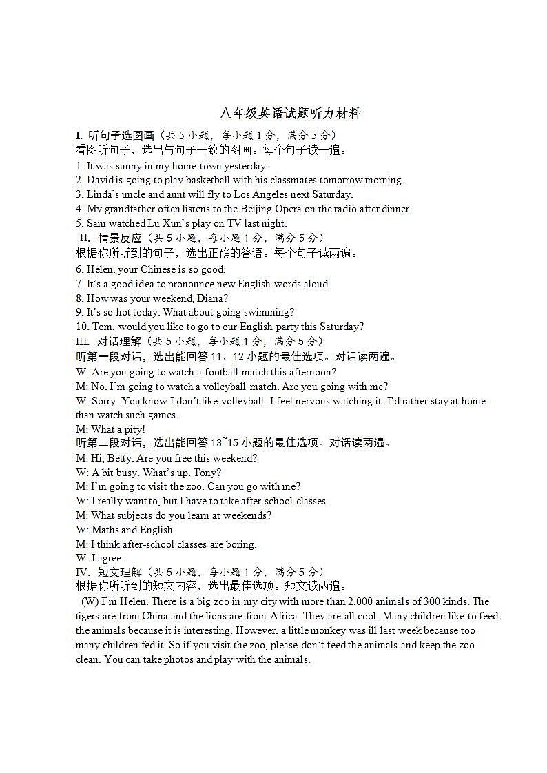 海南省海口市七校联考2021-2022学年八年级上学期期中英语试题（含答案及听力音频）01