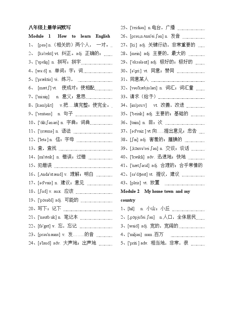 外研版（新标准）八年级英语上册根据汉语和音标写单词默写卷01