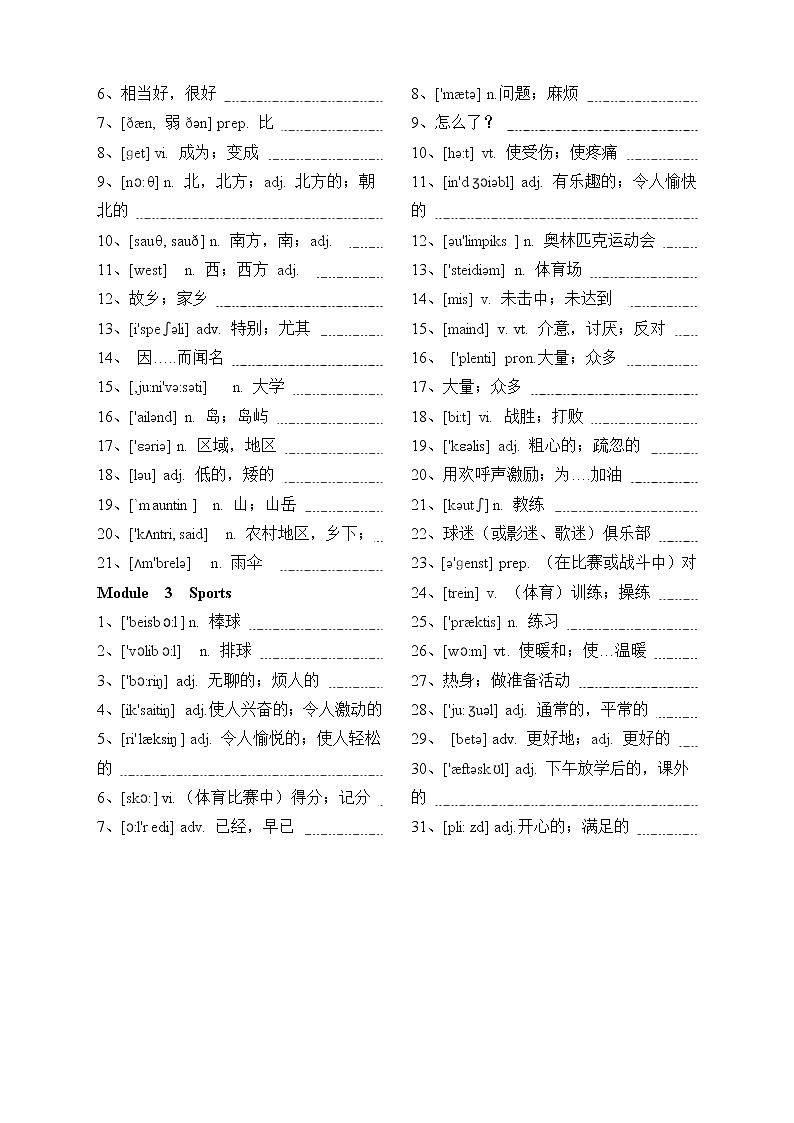 外研版（新标准）八年级英语上册根据汉语和音标写单词默写卷02