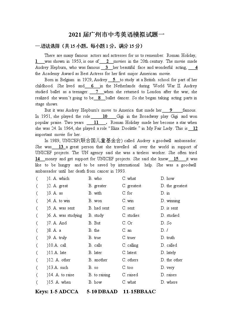 2021年广东省广州市最新中考英语模拟试题一(含答案)01