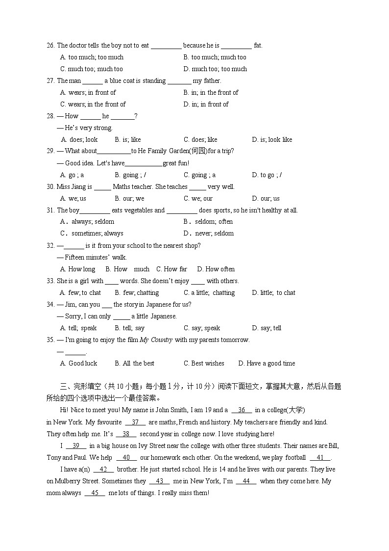 江苏省东台市第五联盟2021-2022学年七年级上学期期中质量检测英语试卷第3页