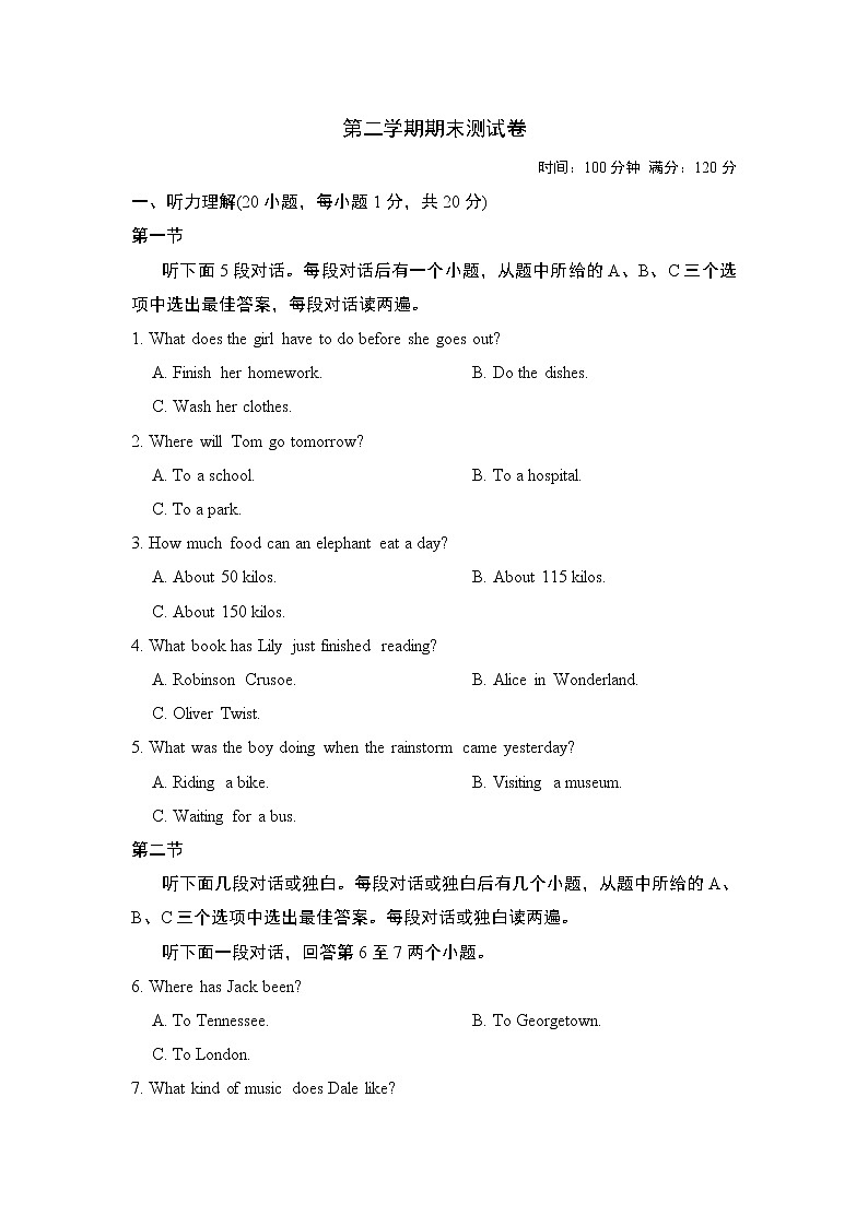 第二学期期末测试卷第1页