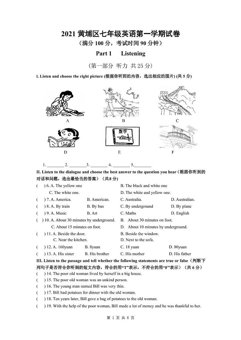 黄埔区2021七年级英语期中试卷第1页