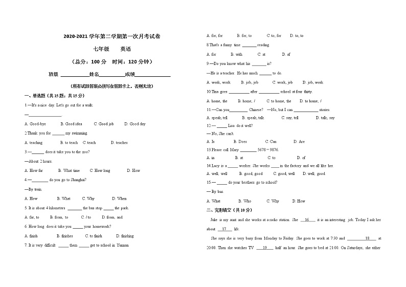 2020-2021 学年第二学期第一次月考七年级英语试卷第1页