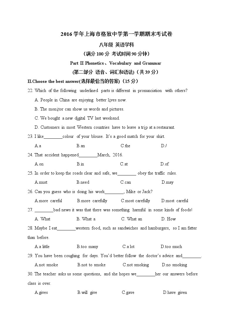 2016-2017上海市格致中学八年级上学期期末考试英语试题第1页