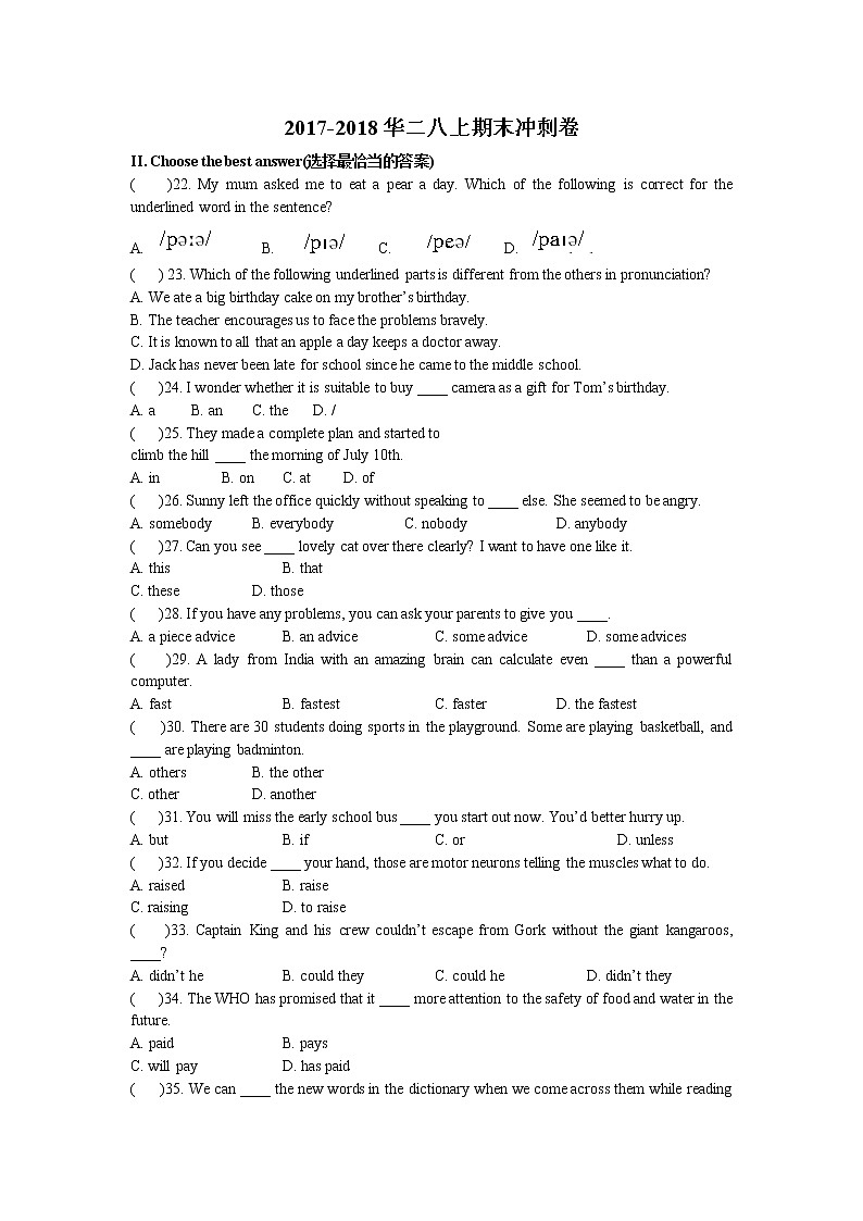 2017-2018华二附中英语八上期末冲刺卷第1页