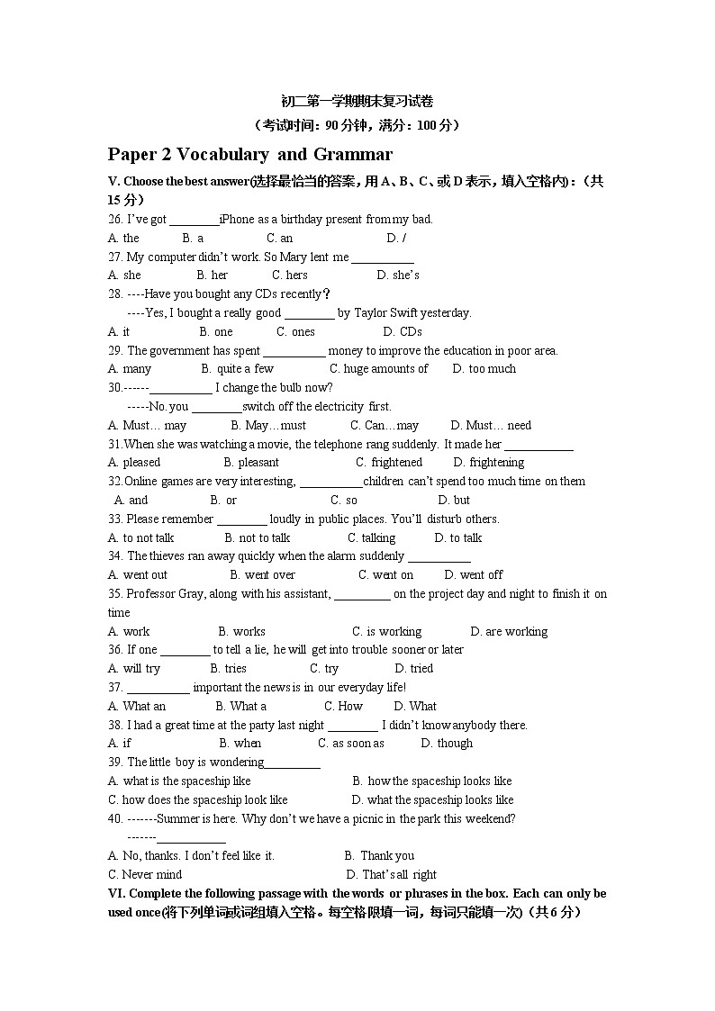 2017学年上海市位育八年级上学期英语期末试复习卷T第1页