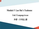 初中英语 外研（新标准）版 八年级上册 Module 5 Unit 3 Language in use课件+教案+同步练习（含答案）