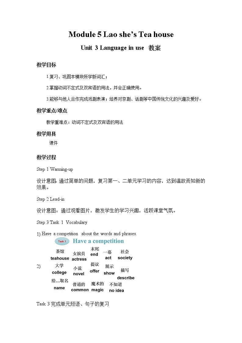 初中英语 外研（新标准）版 八年级上册 Module 5 Unit 3 Language in use课件+教案+同步练习（含答案）01