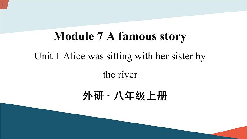 初中英语 外研（新标准）版 八年级上册 Module 7 A Famous story Unit 1 Alice was sitting by the river课件+教案+同步练习（含答案）01