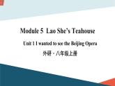初中英语 外研（新标准）版 八年级上册 Module 5 Unit 1 I wanted to see some Beijing Opera课件+教案+同步练习（含答案）