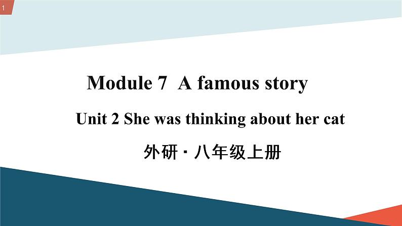 初中英语 外研（新标准）版 八年级上册 Module 7 A famous story Unit 2 She was thinking about her cat课件+教案+同步练习（含答案）01