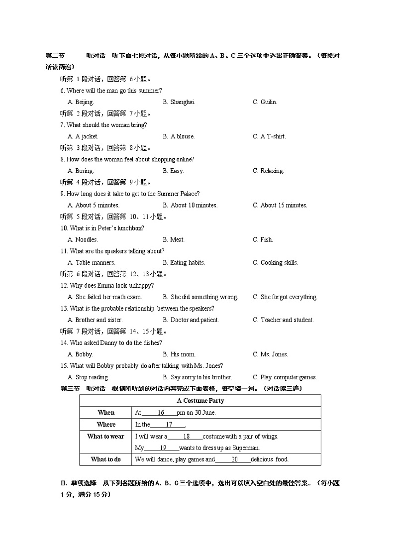 福建省2019年中考英语试题及答案02