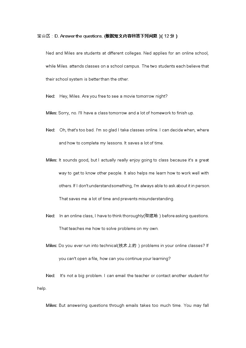 2020上海中考二模阅读回答问题汇编第1页