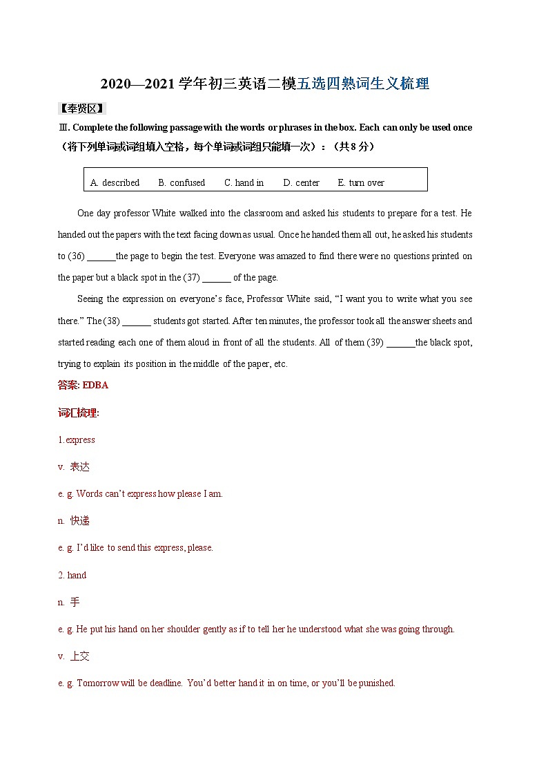 2020-2021学年上海初三英语二模五选四熟词生义汇编练习题第1页