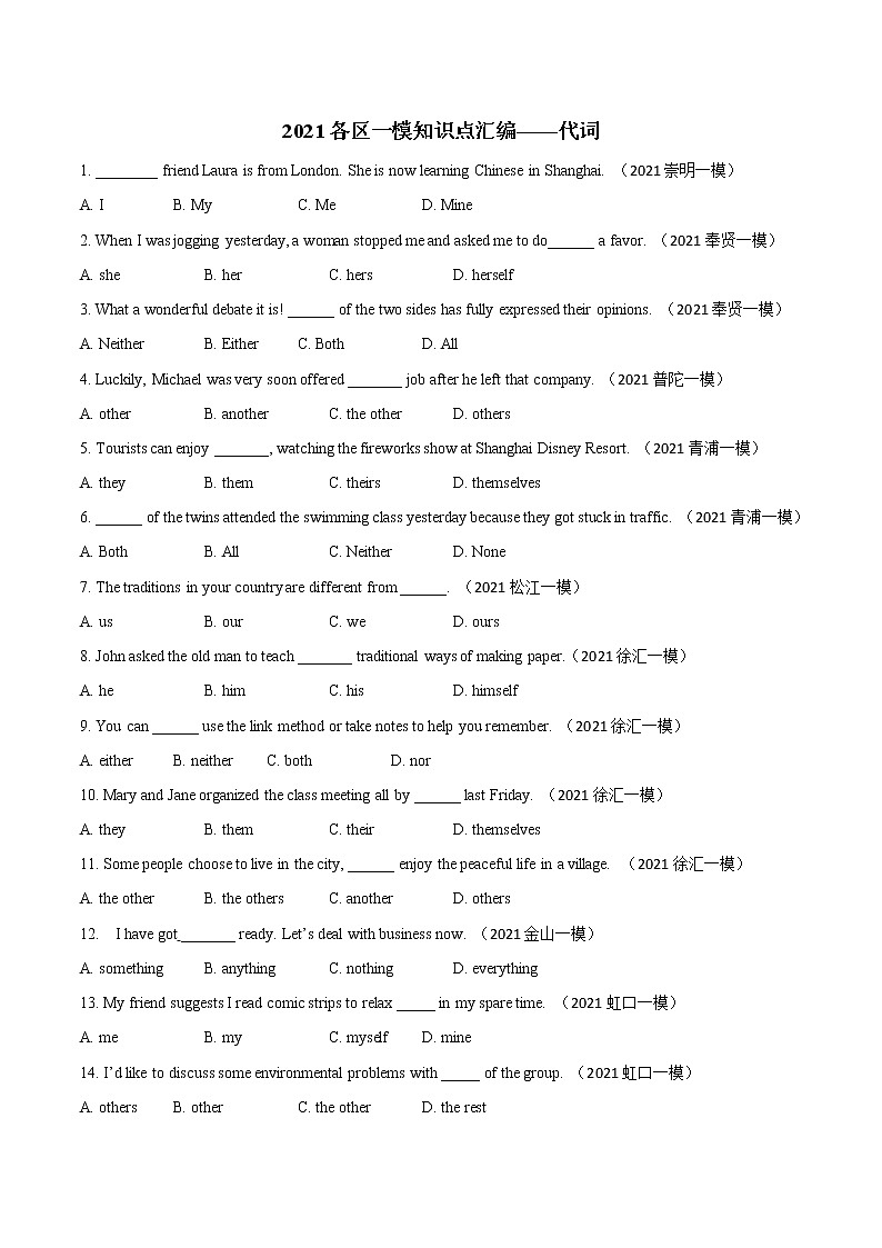 2021年上海各区一模单项选择知识点汇编——代词练习题第1页
