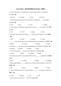 2021年上海各区一模单项选择知识点汇编—非谓语练习题