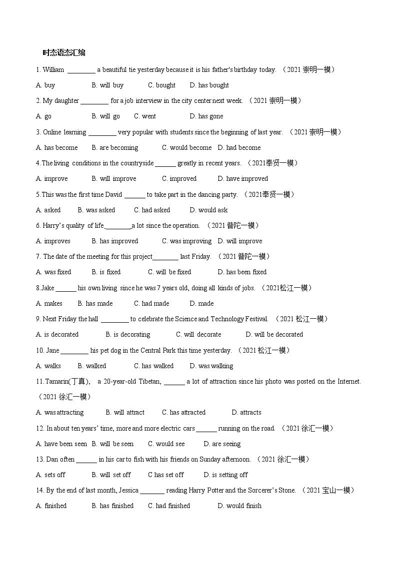 2021年上海各区一模单项选择知识点汇编——时态语态练习题第1页
