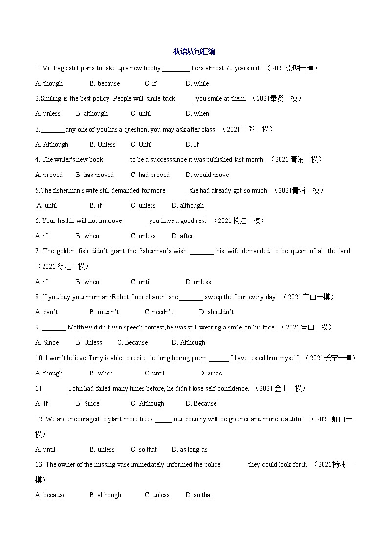 2021年上海各区一模单项选择知识点汇编——状语从句练习题第1页
