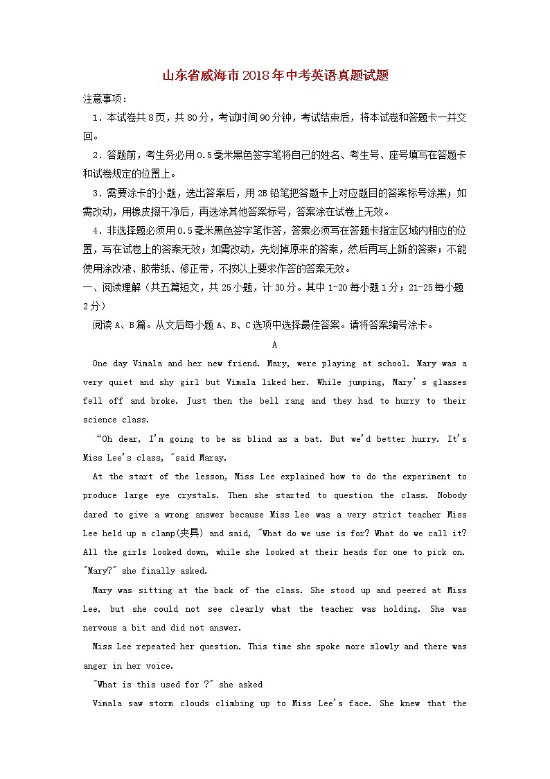 【中考真题】2018年中考英语真题 山东省威海市（含答案）01
