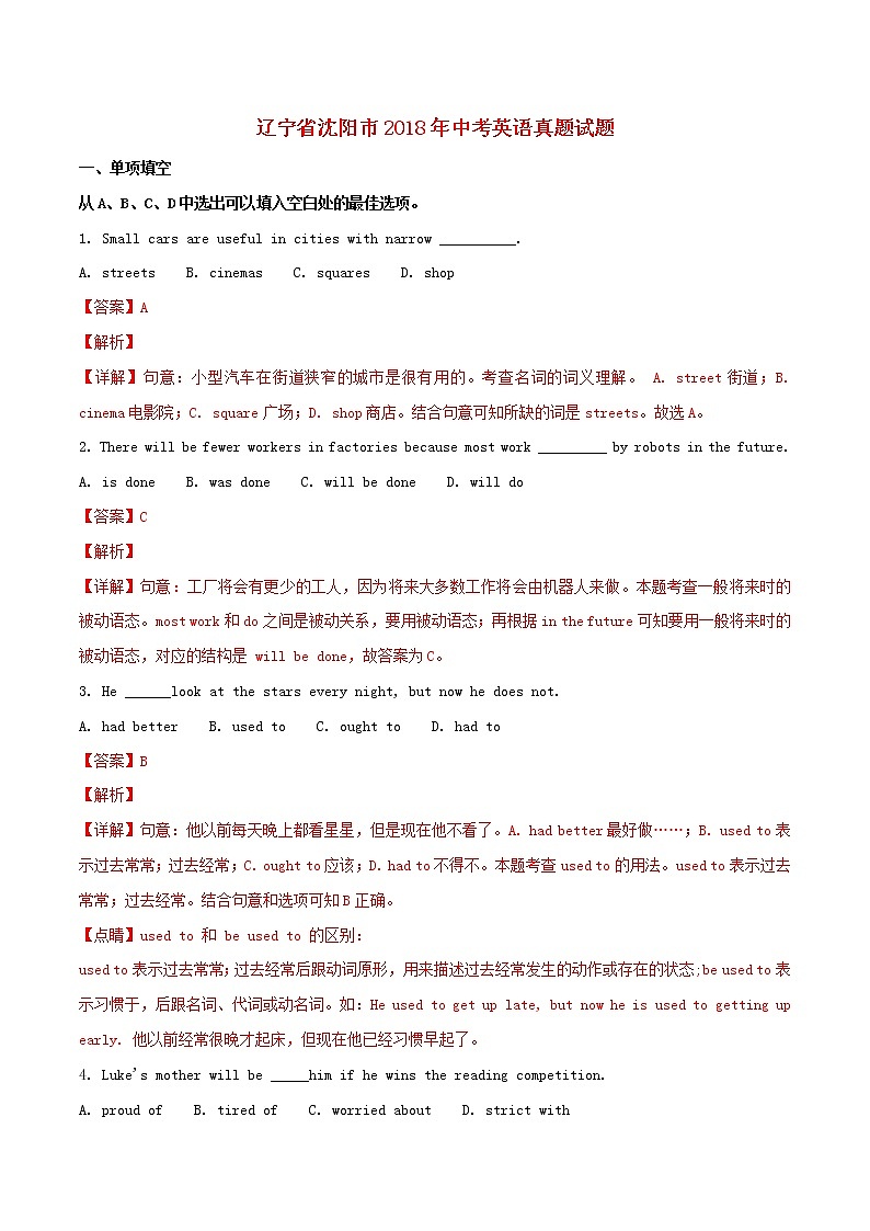 【中考真题】2018年中考英语真题 辽宁省沈阳市（含解析）01