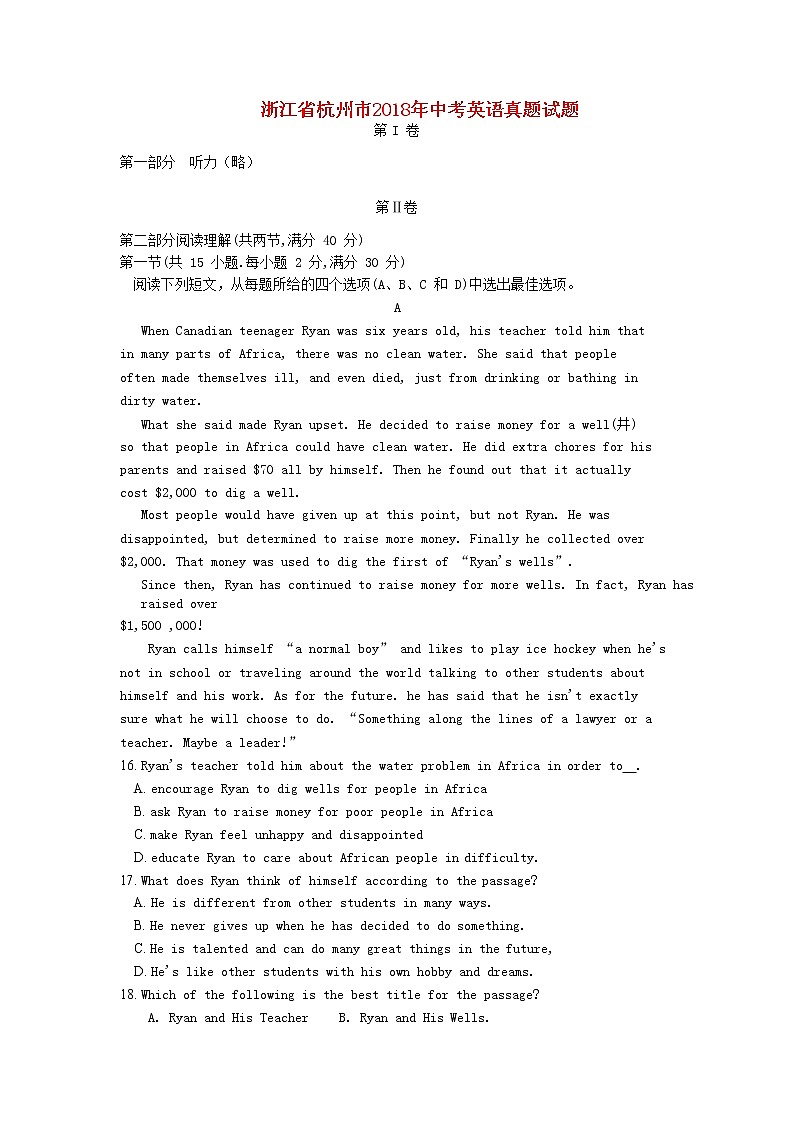 【中考真题】2018年中考英语真题 浙江省杭州市（含解析）01