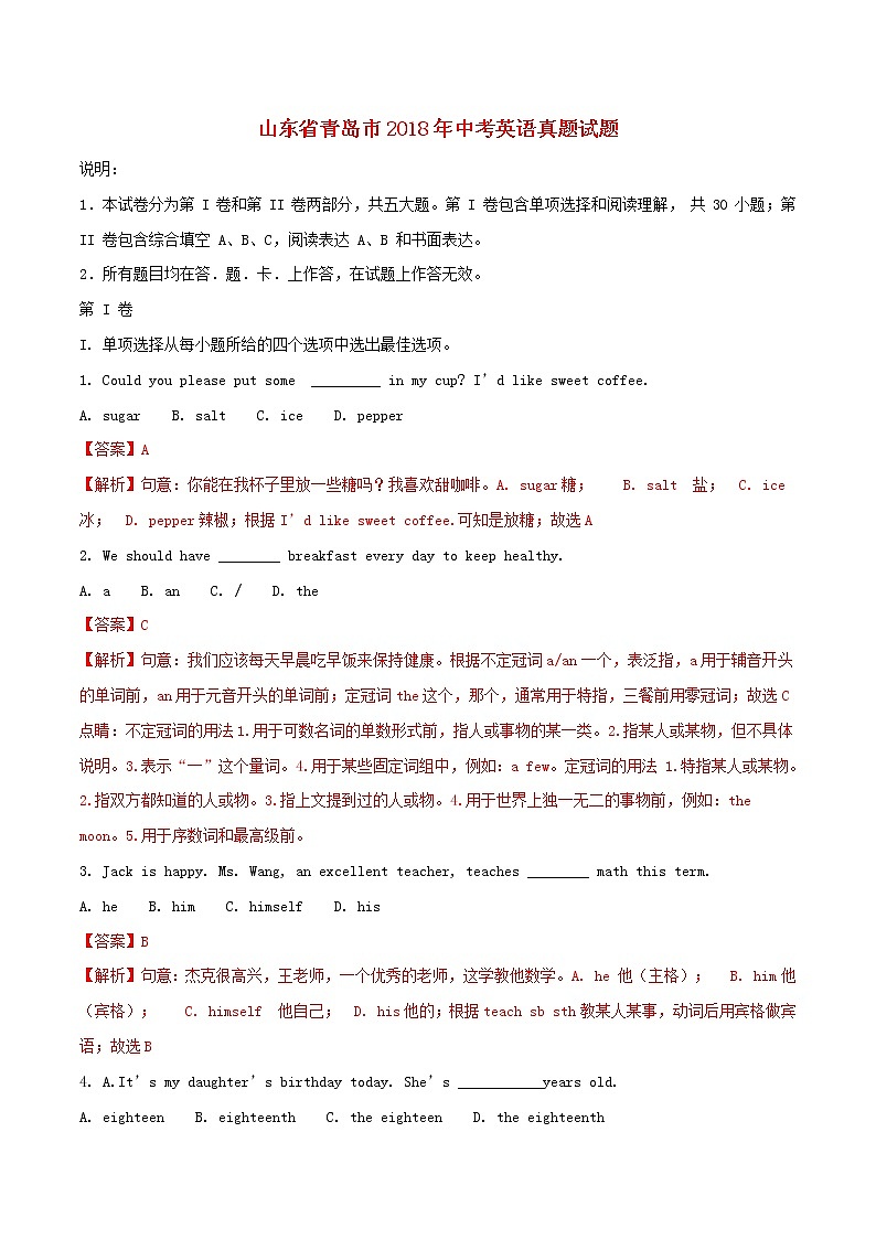 【中考真题】2018年中考英语真题 山东省青岛市（含解析）01