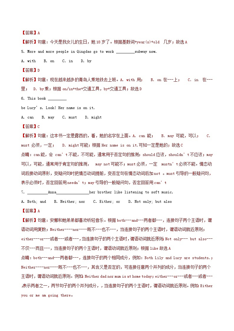 【中考真题】2018年中考英语真题 山东省青岛市（含解析）02