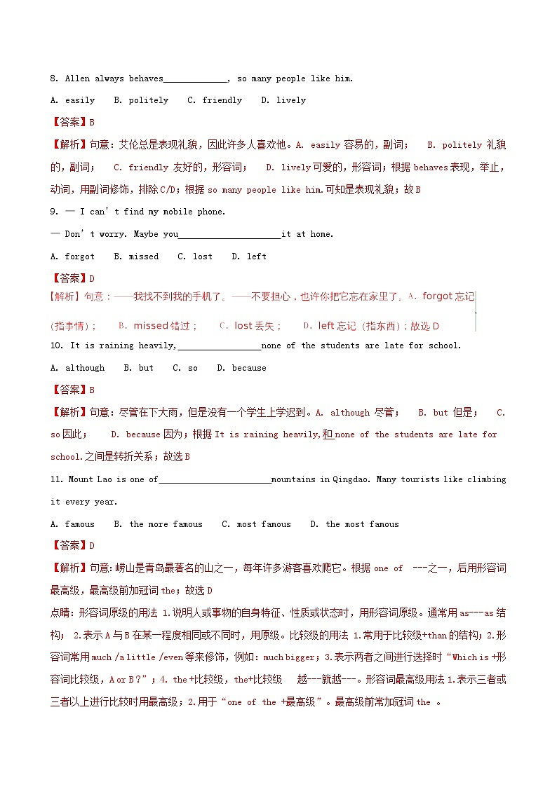 【中考真题】2018年中考英语真题 山东省青岛市（含解析）03