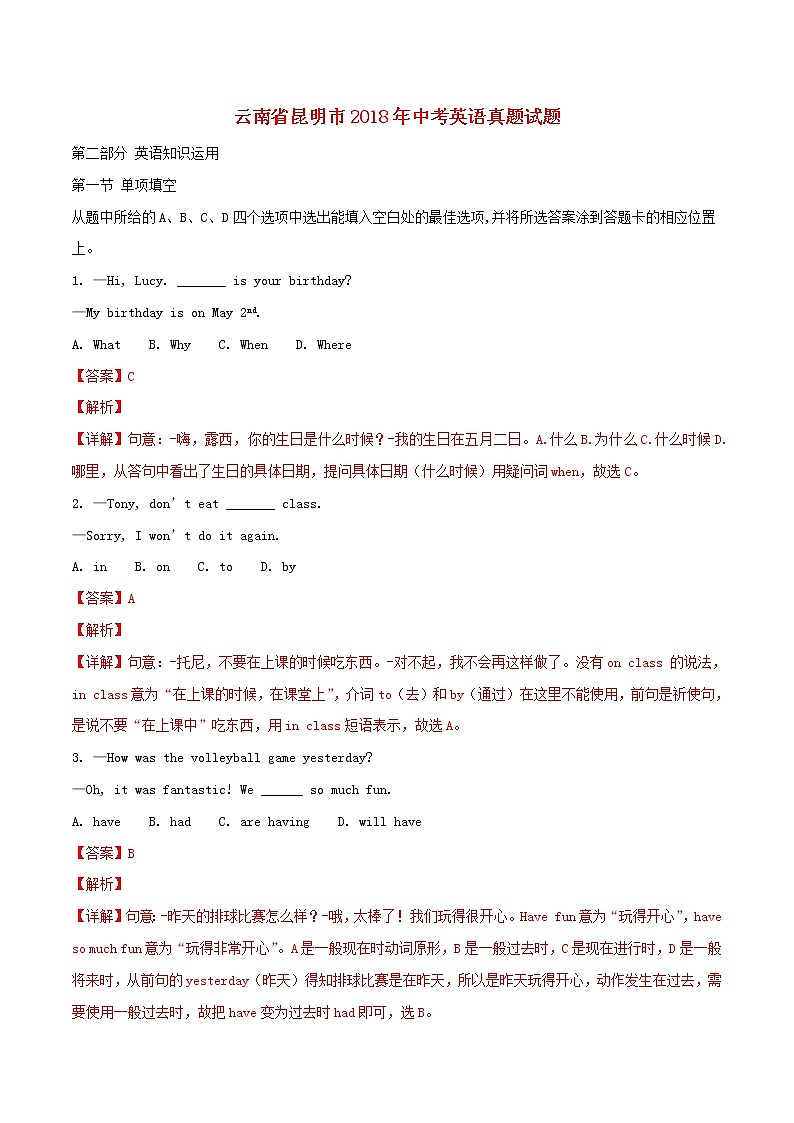 【中考真题】2018年中考英语真题 云南省昆明市（含解析）01