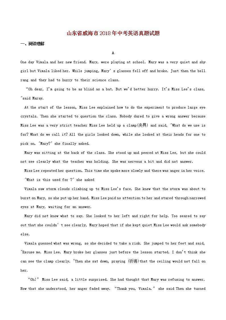 【中考真题】2018年中考英语真题 山东省威海市（含解析）01