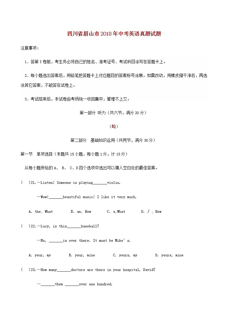 【中考真题】2018年中考英语真题 四川省眉山市（含答案）01