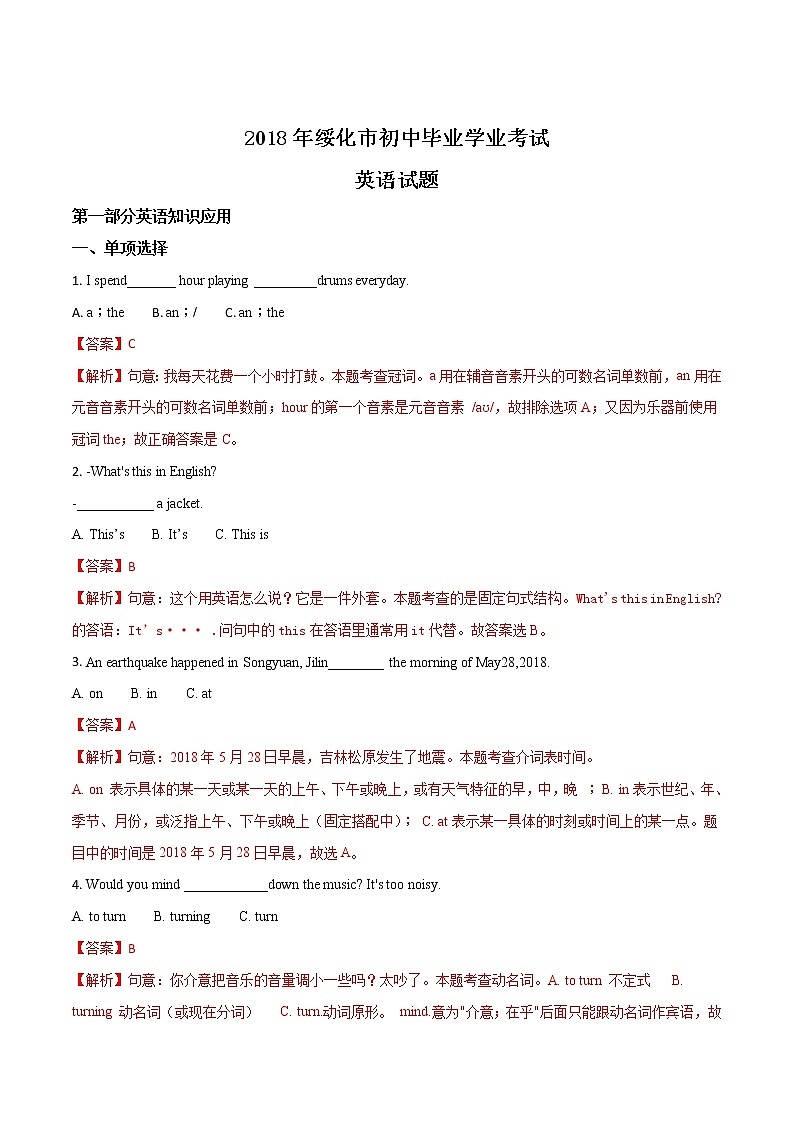 【中考真题】2018年中考英语真题 黑龙江省绥化市（解析版）第1页
