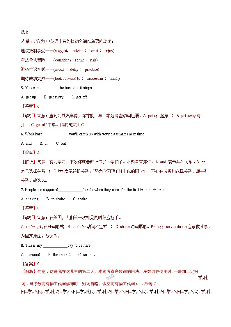 【中考真题】2018年中考英语真题 黑龙江省绥化市（解析版）第2页