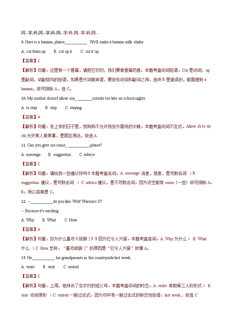 【中考真题】2018年中考英语真题 黑龙江省绥化市（解析版）第3页