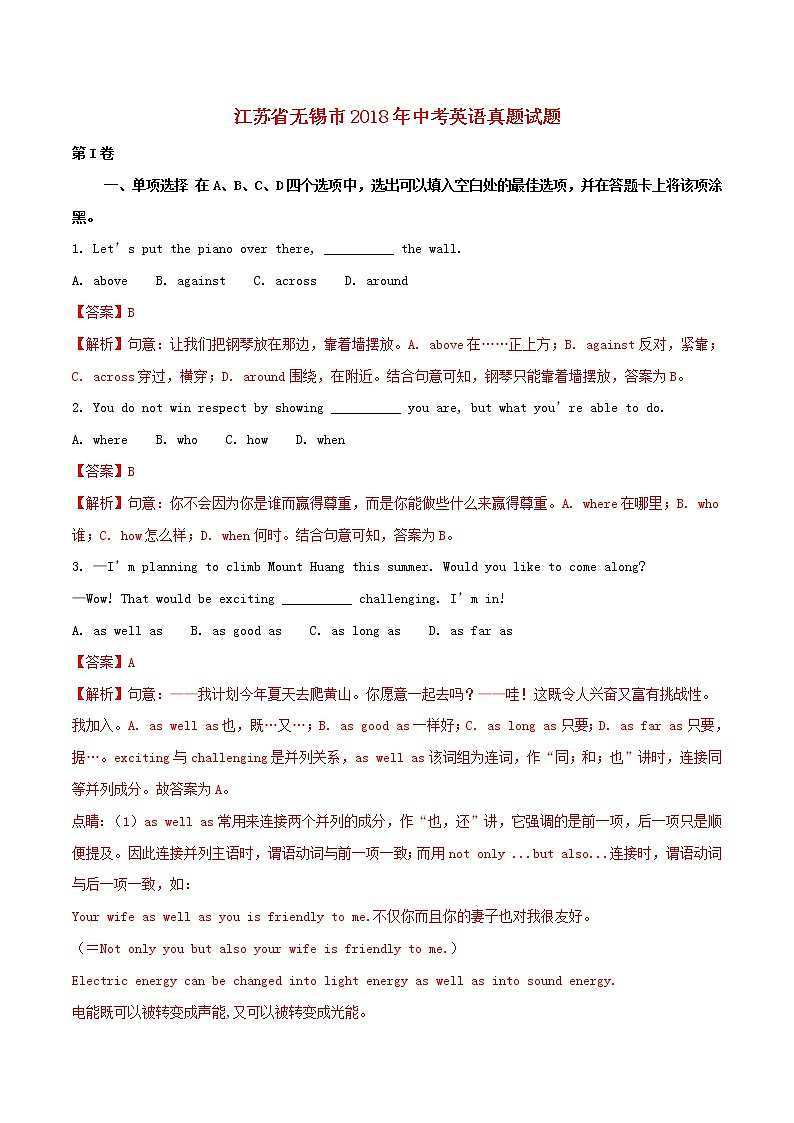 【中考真题】2018年中考英语真题 江苏省江苏省无锡市市（含解析）01