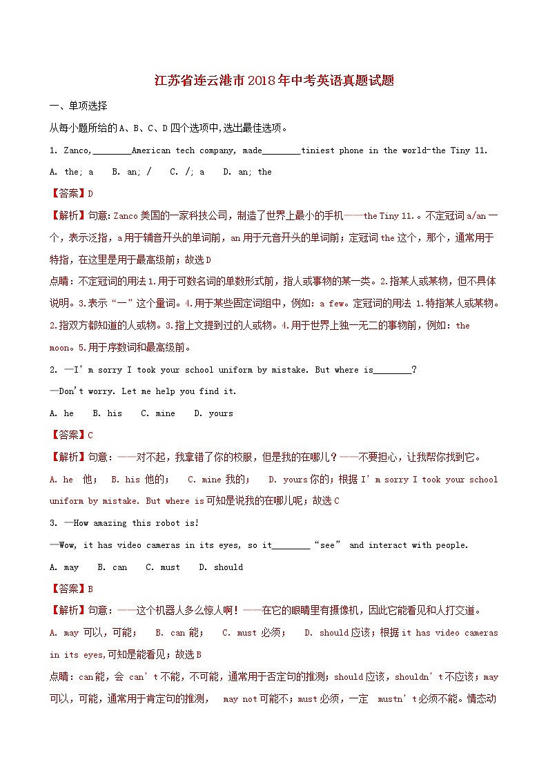 【中考真题】2018年中考英语真题 江苏省连云港市（含解析）第1页