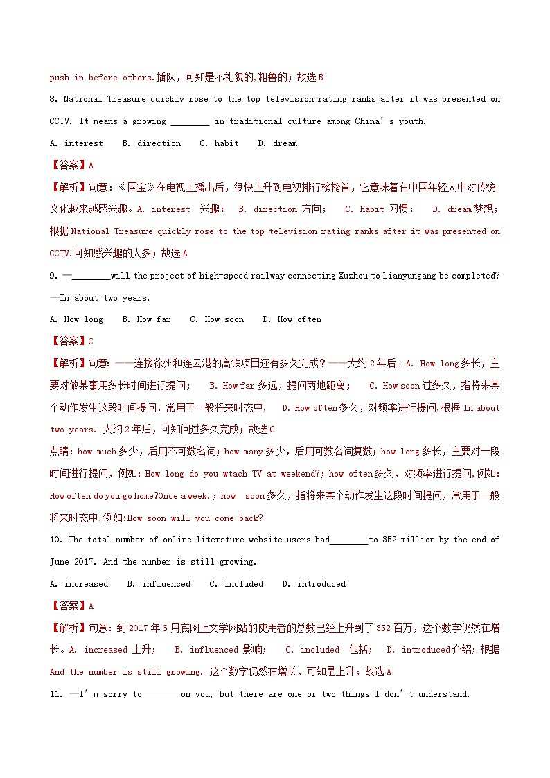 【中考真题】2018年中考英语真题 江苏省连云港市（含解析）第3页