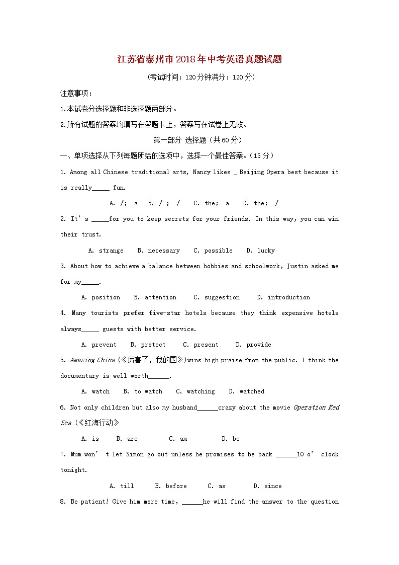 【中考真题】2018年中考英语真题 江苏省泰州市（含扫描答案）01