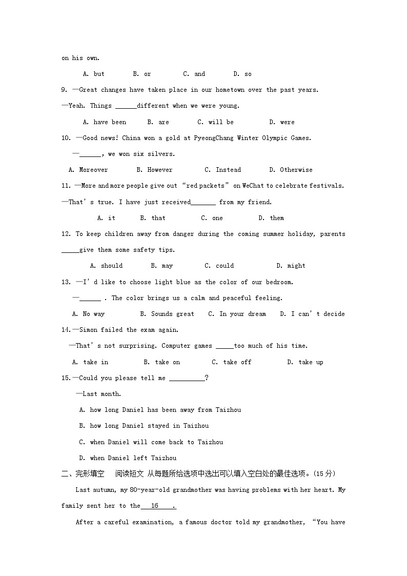 【中考真题】2018年中考英语真题 江苏省泰州市（含扫描答案）02