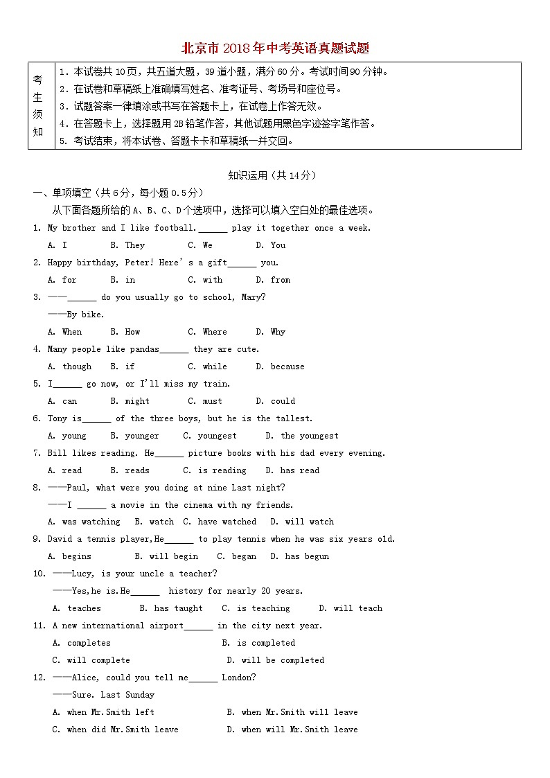 【中考真题】2018年中考英语真题 北京市（含答案）01