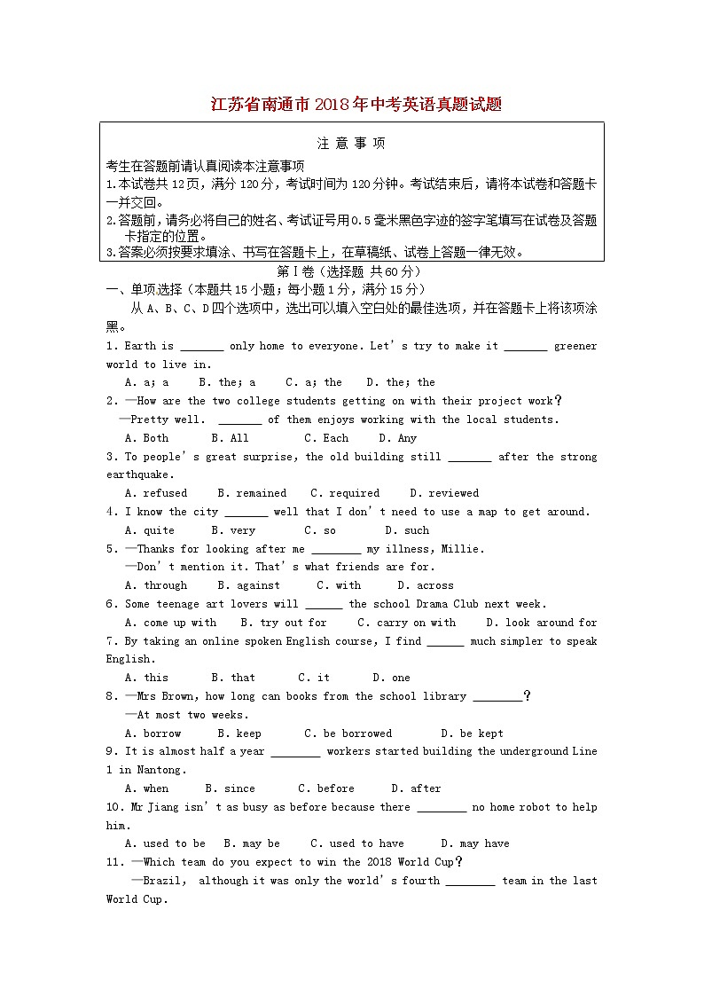 【中考真题】2018年中考英语真题 江苏省南通市（含答案）01