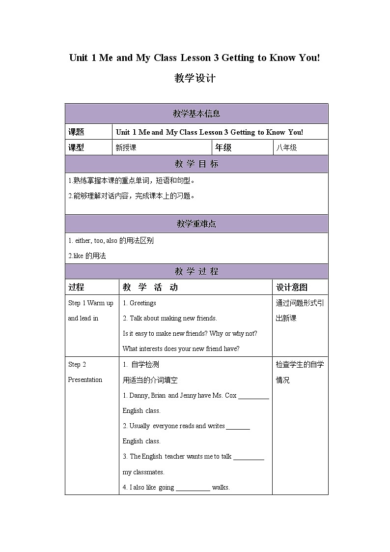 冀教版英语八年级上册 Lesson 3 课件+教案+练习01