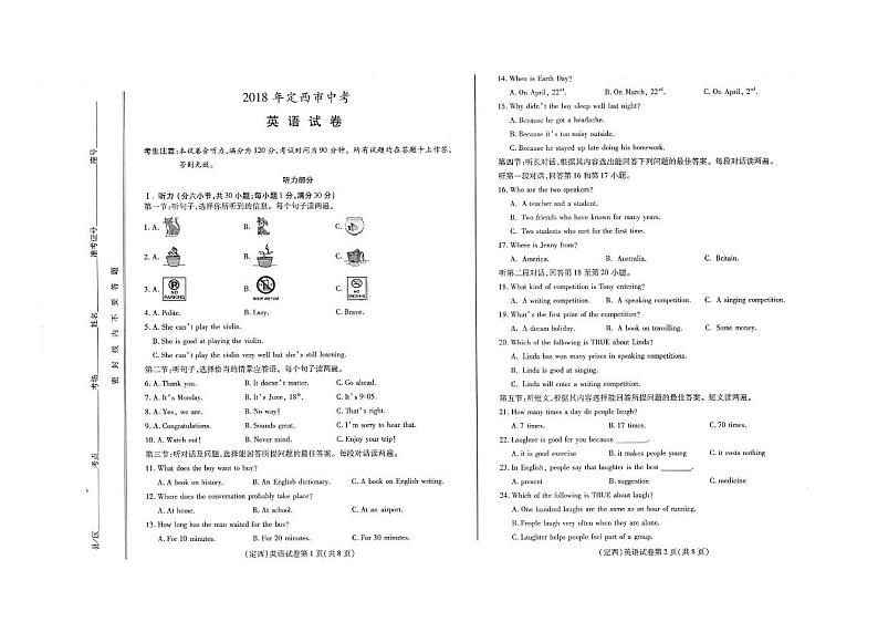 【中考真题】2018年中考英语真题 甘肃省定西市（pdf，无答案）01