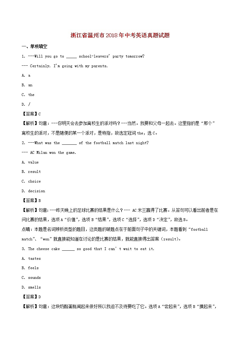 【中考真题】2018年中考英语真题 浙江省温州市（含解析）第1页